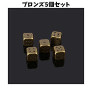 サイコロ 5個セット ダイス さいころ メタルサイコロ ブロンズ シルバーカラー ゴールドカラー 金属製 ゲーム パーティー ユニーク おしゃれ かわいい プレゼント ギフト 金色 銀色