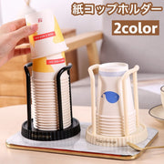 紙コップホルダー カップホルダー カップスタンド キッチン整理用品 紙コップディスペンサー 紙コップ収納 紙コップスタンド 防塵 積み重ね コンパクト 省スペース スタイリッシュ
