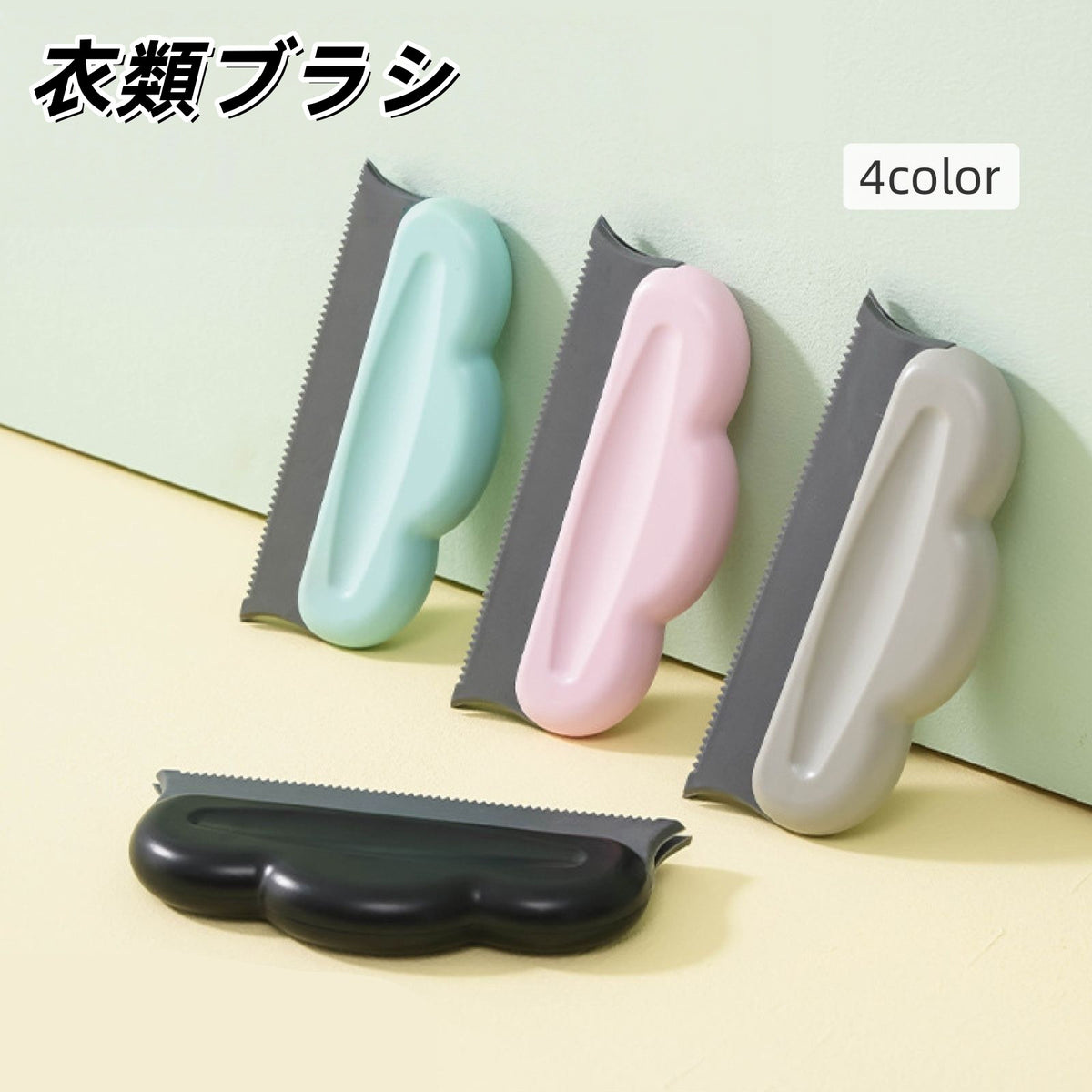 衣類ブラシ 洋服ブラシ 毛玉取り 毛玉クリーナー リントリムーバー ペットの抜け毛取り 手動 携帯用 衣類 コート カーペット ホコリ取り