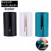 ラッピングペーパーカッター 包装紙カッター ラッピングペーパー裁断器 包装紙裁断器 文房具 文具 プレゼント 包装 ギフト 便利