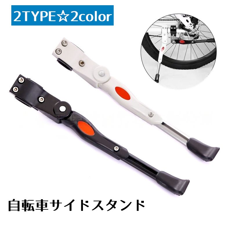 サイドスタンド 自転車 スタンド 伸縮 長さ調節可能 伸縮 キックスタンド ロードバイク アルミ合金