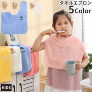 タオルエプロン お食事エプロン 歯磨きタオル キッズ ベビー 子供用 前掛け スタイ 手拭きタオル 大きめ 洗顔 動物 刺繍 かわいい シンプル 幼稚園 保育園