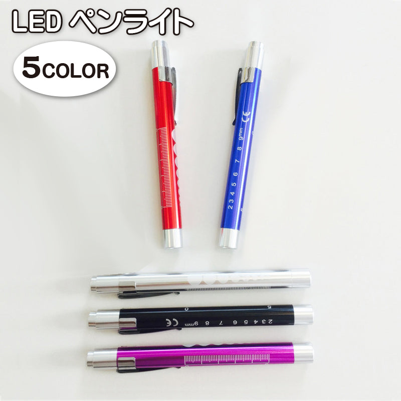 ペンライト LED 衛生日用品 ライト ペン型 メディカル ナース用 クリップ付き ノック式 メモリ付き 介護 口内 耳掃除 カラバリ豊富