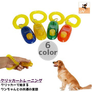 しつけ用品 クリッカー 犬用品 ペット用品 ペットグッズ トレーニング ドッグ イヌ 訓練 犬笛 シンプル 道具