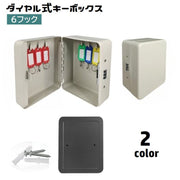 キーボックス 壁掛け ダイヤル式 暗証番号 小型 6フック キーケース 鍵掛け 鍵収納 管理 盗難防止 セキュリティ 吊り下げ 引っ掛け 玄関 オフィス 家庭 会社 お店