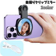 自撮りクリップミラー リアカメラ用 スマホ 携帯電話アクセサリー iPhone android タブレット 鏡 かがみ 撮影 挟む ケース付き