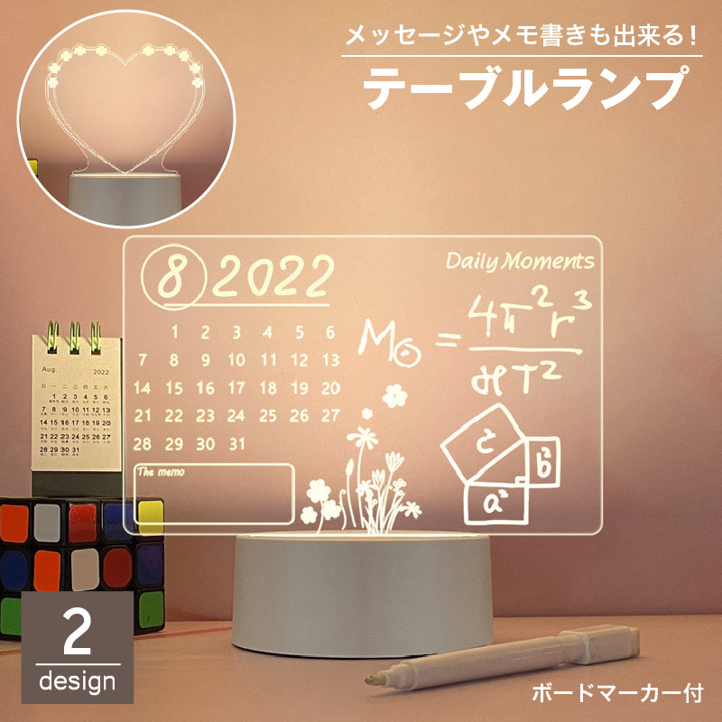 テーブルランプ テーブルライト メッセージボード メモ 書き込み マーカー付き 3色 調色 USB 照明 インテリア 卓上 デスク 可愛い おしゃれ ハート カレンダー