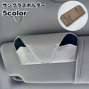 サングラスホルダー サングラスクリップ ケース メガネホルダー 車用 マグネット レザー調 フェイクレザー 収納 コンパクト 省スペース シンプル おしゃれ カー用品 カーグッズ