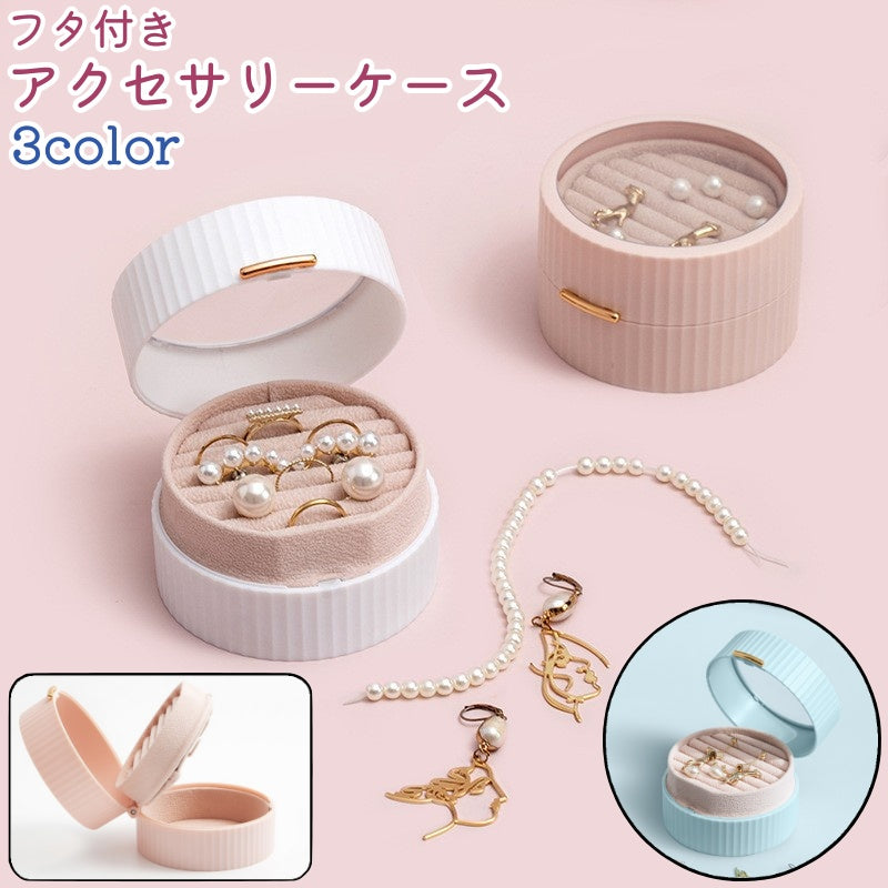 アクセサリーケース ジュエリーボックス 丸型 円形 ラウンド フタ付き フック付き フリース シンプル 指輪 ブレスレット ピアス 収納 持ち運び お出かけ 白 ピンク 青