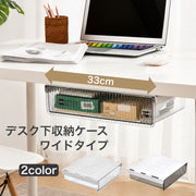 デスクトレー 整理用品 収納ケース 事務用品 引き出し 簡単取り付け 後付け デスク下 スライド収納 増設 収納ボックス スペース活用 省スペース 小物入れ 文房具入れ 整理整頓 テーブル下 机下 クリアカラー シンプル 単色 便利グッズ 粘着テープ 両面テープ 黒 白