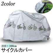 サイクルカバー 自転車車体カバー 自転車アクセサリー 自転車カバー レインカバー マジック テープ 着脱簡単 雨除け 防水 防塵