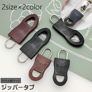 ジッパータブ 6個セット ジッパーヘッド プルタブ ファスナー 引き手 部品 パーツ ジッパー 交換用 替え 金具 チャック 交換部品 修理 手芸パーツ 和洋裁材料 ハンドメイド スライダー ジャンパー パーカー カバン ポーチ 小物 財布 黒 茶