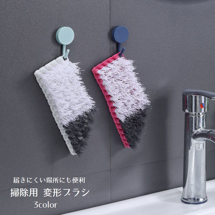 変形ブラシ 掃除用 ブラシ キッチン雑貨 掃除用ブラシ 曲がる キッチン シンク 台所 お風呂 洗面台 掃除 水回り たわし ハンディ 曲がるブラシ 便利