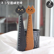 定規 ものさし 猫 ねこ ネコ 直線 15cm 文房具 木製 おしゃれ かわいい アニマル 動物 インテリア キュート キッズ ジュニア 学生 キャット ユニーク ギフト プレゼント 贈り物