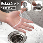 排水口ネット 水切りネット 100枚入り ストッキングタイプ 使い捨て 水切り袋 生ゴミ ゴミ受け 流し台 シンク 台所 お風呂 排水溝 便利