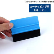 スキージー カーラッピング用 フェルト付き ヘラ カッティングシート カーボンシート ガラスフィルム ステッカー シール 施工 貼り付け工具 空気抜き DIY 車用品 カー用品 カーグッズ