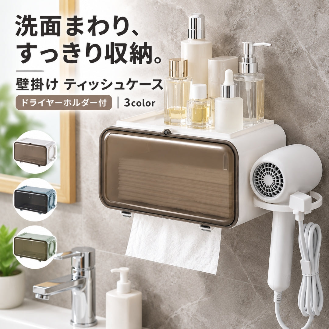 ティッシュケース ペーパータオルケース 壁掛け ドライヤーホルダー付き ティッシュ入れ 洗面所 工具不要 簡単取付 シンプル おしゃれ