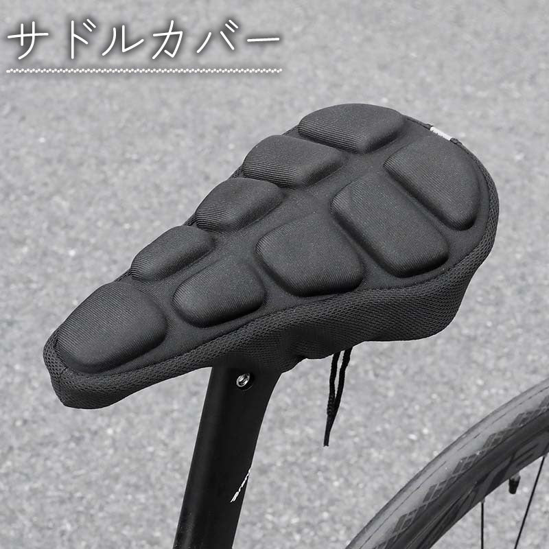 サドルカバー 自転車 マウンテンバイク ロードバイク クッション 柔らかい 反射材 滑り止め 衝撃吸収 通気性 快適