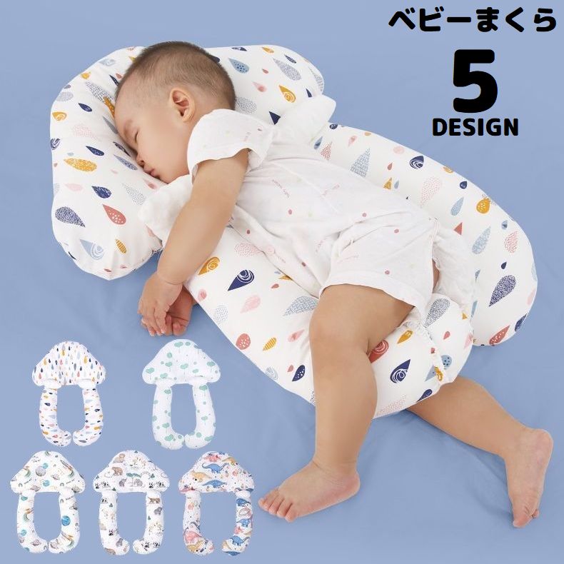ベビー枕 ベビーまくら ベビーピロー 向き癖防止枕 抱き枕 赤ちゃん 商品画像
