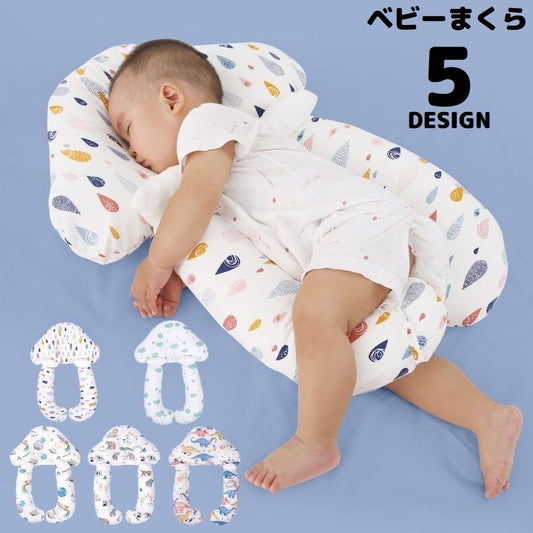 ベビー枕 ベビーまくら ベビーピロー 向き癖防止枕 抱き枕 赤ちゃん 商品画像