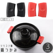 鍋つかみ 2個セット 取っ手カバー 持ち手カバー ハンドルカバー 耐熱 ハンドグリップ シリコン 鍋用 滑り止め 取付簡単