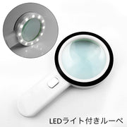 ルーペ 拡大鏡 LEDライト付き ミニルーペ 小型 電池式 虫眼鏡 虫めがね 20倍 手持ちルーペ シンプル コンパクト 携帯 持ち運び