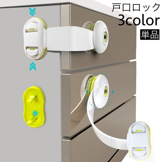 戸口ロック ドアストッパー 単品 チャイルドロック 引き戸ロック 戸棚 商品画像