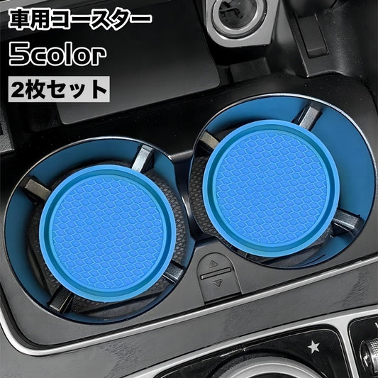 車用コースター 2枚セット カップホルダー デコレーション カー用品 カップマット 商品画像