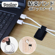 結束バンド 面ファスナー マジック テープ 粘着テープ ケーブルクリップ ケーブルタイ 収納バンド 配線整理 コードまとめる イヤホン収納 束ねる 固定 コードホルダー 便利 シンプル 黒 白 赤 黄色 緑 青 オレンジ 紫