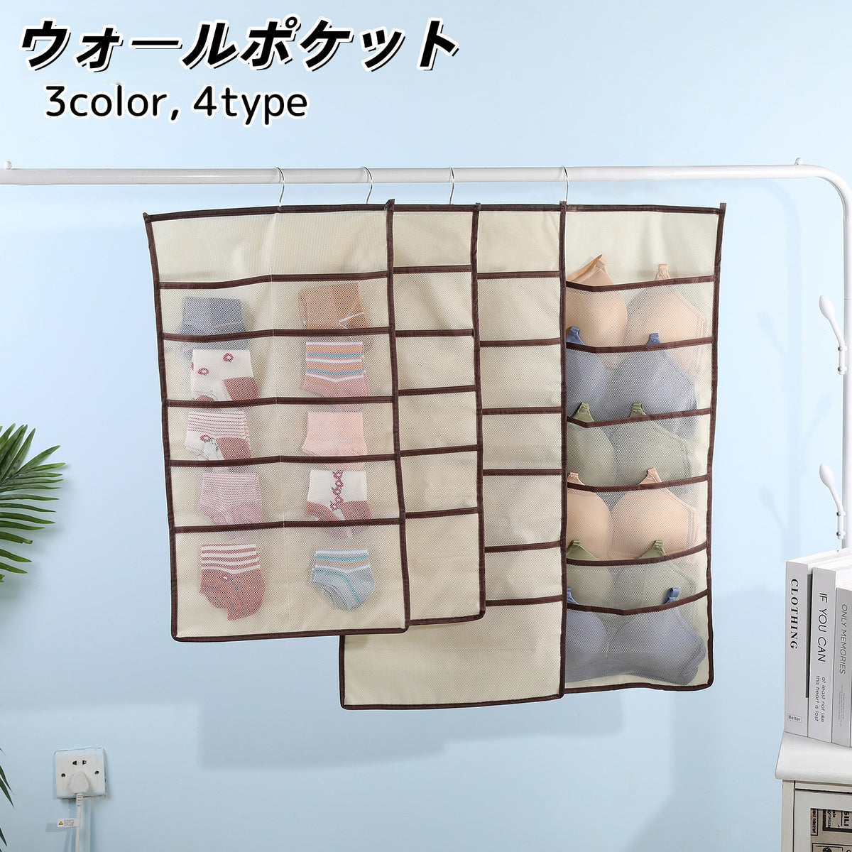 ウォールポケット 収納用品 ベージュ グレー ピンク 整理整頓 クローゼット 小物入れ 下着 靴下