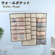 ウォールポケット 収納用品 ベージュ グレー ピンク 整理整頓 クローゼット 小物入れ 下着 靴下