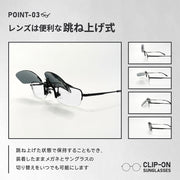 サングラス 眼鏡の上から クリップオン 軽量 快適 おしゃれ サングラス  オーバーサングラス 紫外線カット uv 跳ね上げ式 めがね メガネ 上から 便利 軽量 夜間 ドライブ 運転 スポーツ 釣り キャンプ  メンズ レディース