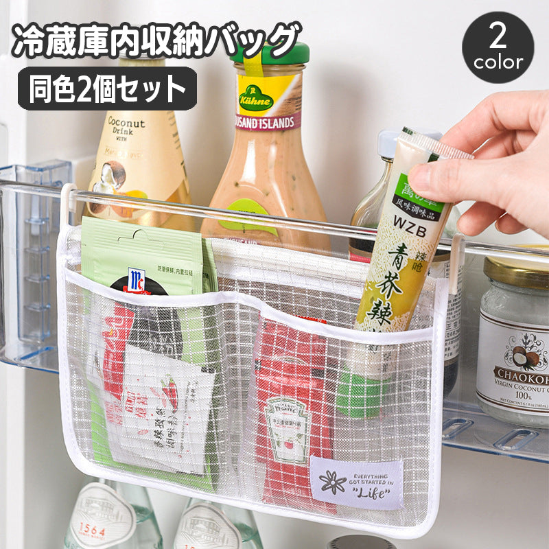 冷蔵庫収納バッグ 2個セット 収納ポケット 小物入れ ドアポケット ぶら下げ ハンギング フック 半透明 キッチン収納 キッチン整理用品 調味料 袋 タレ チューブ 袋収納 仕分け袋 台所用品 日用品雑貨