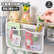 冷蔵庫収納バッグ 2個セット 収納ポケット 小物入れ ドアポケット ぶら下げ ハンギング フック 半透明 キッチン収納 キッチン整理用品 調味料 袋 タレ チューブ 袋収納 仕分け袋 台所用品 日用品雑貨