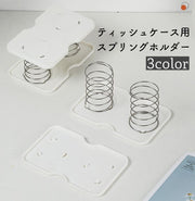 ティッシュケース用スプリングホルダー 単品 1個 ティッシュ マスク トイレットペーパー ナ インテリア雑貨 長方形 ポップアップ