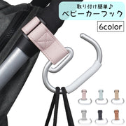 ベビーカー用フック 単品 荷物掛け バギー用フック バッグホルダー 簡単取り付け 面ファスナー サイズ調整可能 吊り下げ 引っかけ 簡単 便利 お散歩