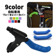 ブレーキレバーカバー 自転車用 2個セット 取り付け簡単 シリコン 滑り止め 保護 耐摩耗 防水 無地 シンプル ソフト カラバリ豊富 アウトドア ロードバイク マウンテンバイク クロスバイク ママチャリ 自転車用パーツ 自転車アクセサリー