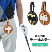 ティーホルダー ティーケース ストラップ付 両面 片面 ゴルフ用品 ゴルフアクセサリー フェイクレザー ピン 持ち運び 携帯 紛失防止 整理 便利