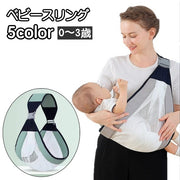 ベビースリング 抱っこ紐 横抱き 縦抱き 新生児 赤ちゃん ベビー用品 メッシュ 通気性 ベルト バックル 子供 ママ ベビーキャリー お出かけ お散歩 寝かしつけ 出産祝い ギフト プレゼント