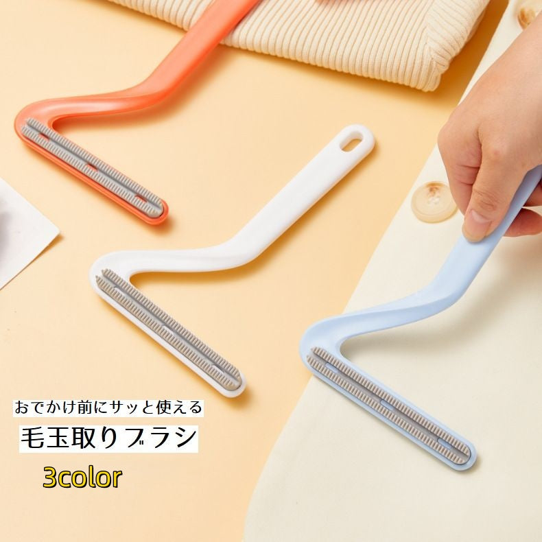 毛玉取りブラシ 洋服ブラシ 日用品雑貨 毛玉クリーナー シンプル 洋服 衣類 T字型 フック穴あり 毛玉カット けだまとり 毛玉取り器 ホコリ取り お手入れ ブラシ