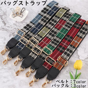 バッグストラップ ショルダーベルト 持ち手 肩紐 付け替え 交換用 斜めがけ 肩掛け ナスカン サイズ調整可能 チェック柄 おしゃれ