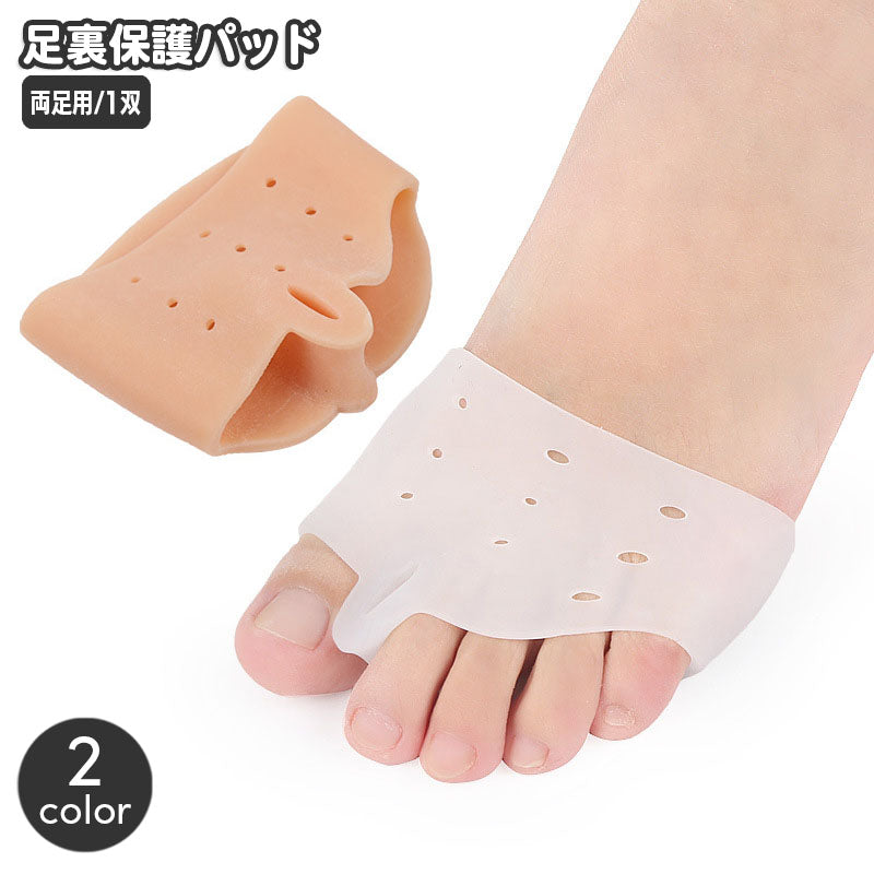 足裏保護パッド 1足 両足用 足裏サポート 足指サポーター 足裏クッション 衝撃吸収 柔らかい ソフト フットケア 通気孔 メンズ レディース 女性用 男性用 男女兼用