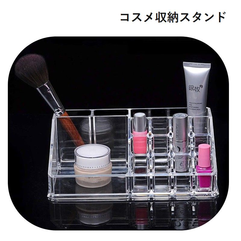 コスメ収納スタンド コスメ収納ケース メイクボックス 収納用品 収納ケース 収納ホルダー 化粧品 リップ アイブロウ アイライナー メイクブラシ シンプル 無地 クリア