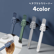 ヘアブラシクリーナー 毛取り 2way ヘアブラシ掃除 くし 櫛 髪の毛取り お手入れ 単品 汚れ取り 埃取り ホコリ取り 簡単 日用品 生活雑貨 洗面所 パソコン キーボード 隙間掃除 掃除用品 清掃道具 清潔 スリム コンパクト 便利グッズ 白 灰 緑 青
