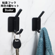 粘着フック 4個セット ウォールフック 壁掛けフック 鍵フック キーフック 生活雑貨 穴あけ不要 貼り付けタイプ 吊り下げ 収納 小物掛け 防水 キッチン バスルーム シンプル