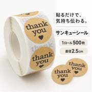 サンキューシール ギフトステッカー ラベル 1ロール500枚 ラッピング THANK YOU クラフト 未ざらし ありがとう 感謝 お礼 プレゼント