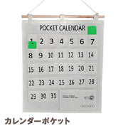 カレンダーポケット ウォールポケット ポケットカレンダー 壁掛け 吊り下げ 収納ポケット 小物入れ 1ヶ月 マンスリー スケジュール お薬カレンダー 整理整頓 シンプル おしゃれ