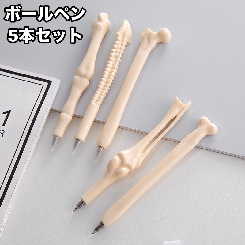 ボールペン 青インク 骨 ボーン 骸骨 ガイコツ ユニーク 面白い おもしろい 文房具 筆記用具 学生 プレゼント ギフト 贈り物 おもしろグッズ