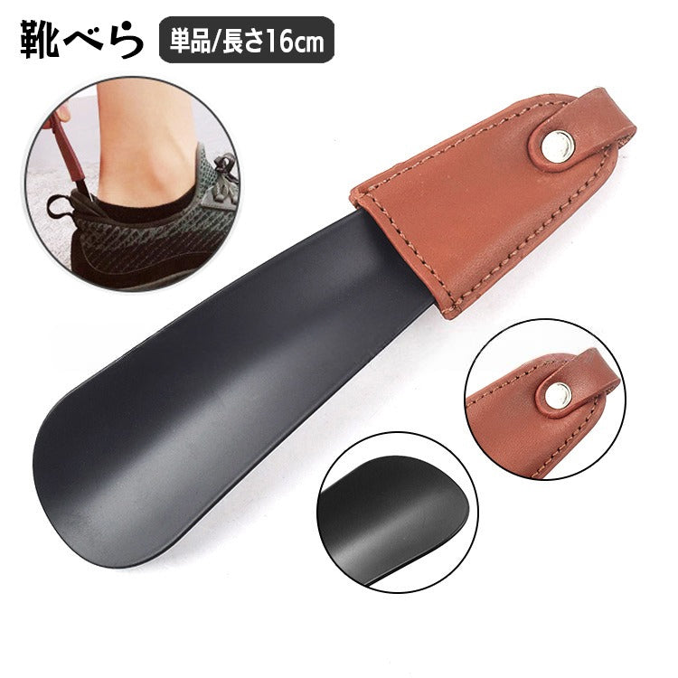 靴べら 単品 1本 本革 牛皮 本革 携帯 持ち歩き コンパクト 短め ショート シューホーン メンズ 男性 短ヘラ ビジネス オフィス 営業 外回り おしゃれ スタイリッシュ かっこいい 靴ベラ