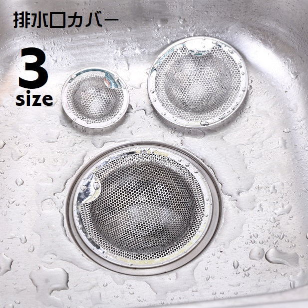 排水口カバー ごみ受け 単品 流し台 キッチン用品 ヘアキャッチ 洗面所 シンク 浴室 台所 つまり防止 蓋 栓 水切り 髪の毛 フィルター 生ごみ バス用品 日用品 便利グッズ 単色 シンプル 金網 丸 サークル つまみ付き 白 銀色